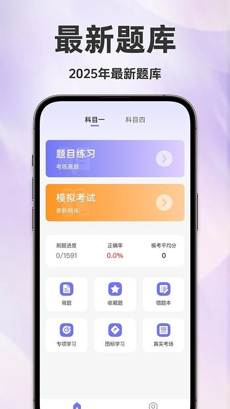 驾考全科通截图3