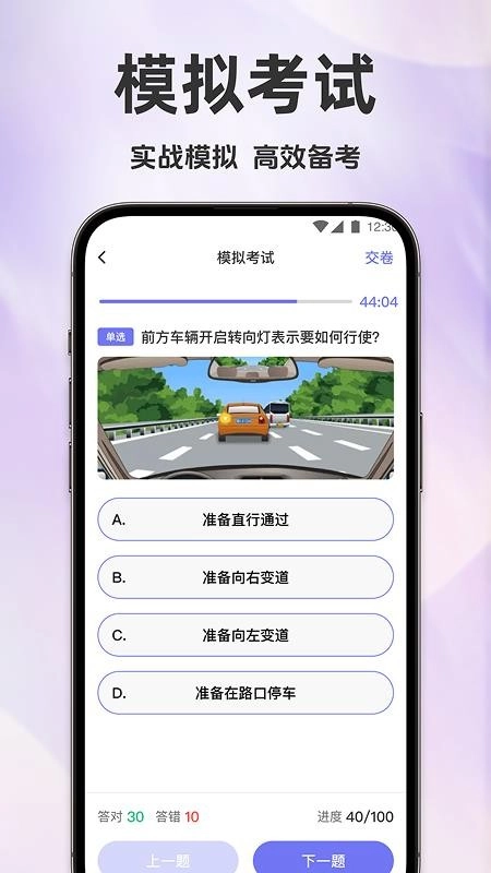 驾考全科通截图0