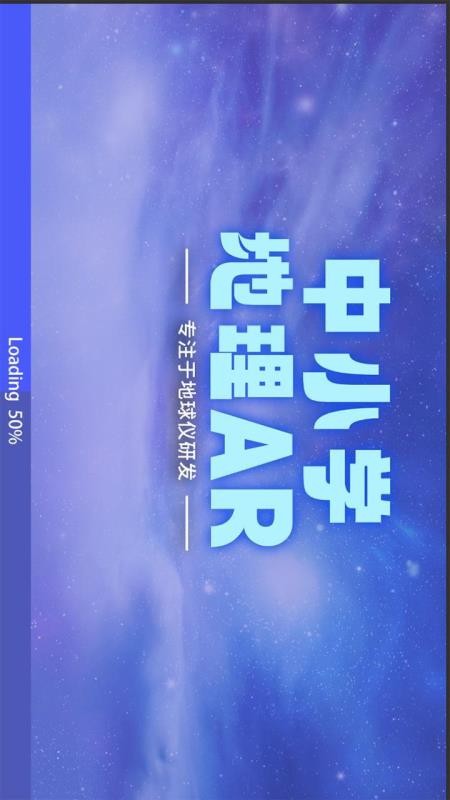 中小学地理AR图4