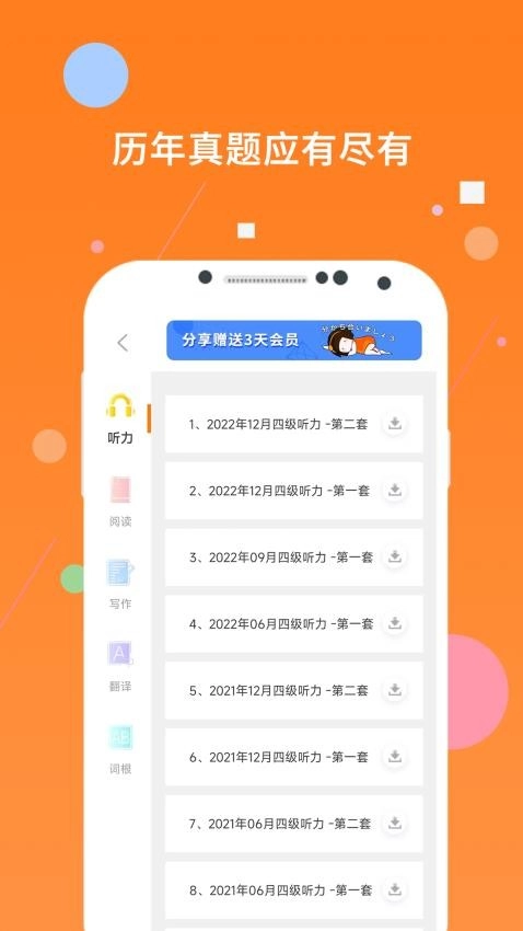 英语四级手机版图2