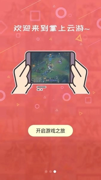 掌上云游-云电脑图2