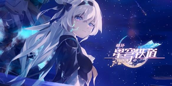 崩坏星穹铁道3.8版本新增成就完整汇总