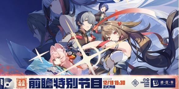 绝区零2.5版本何时开启