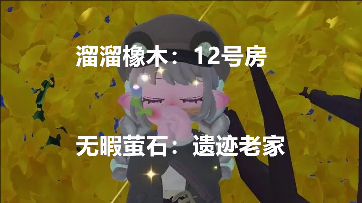 12月22日心动小镇里溜溜橡木与无暇荧石的具体位置信息