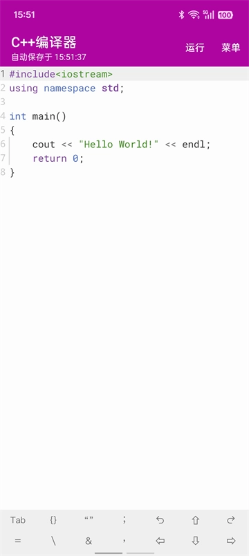 C++编译器手机版