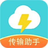 闪传传输助手