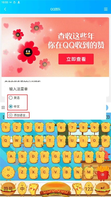 触宝输入法截图1