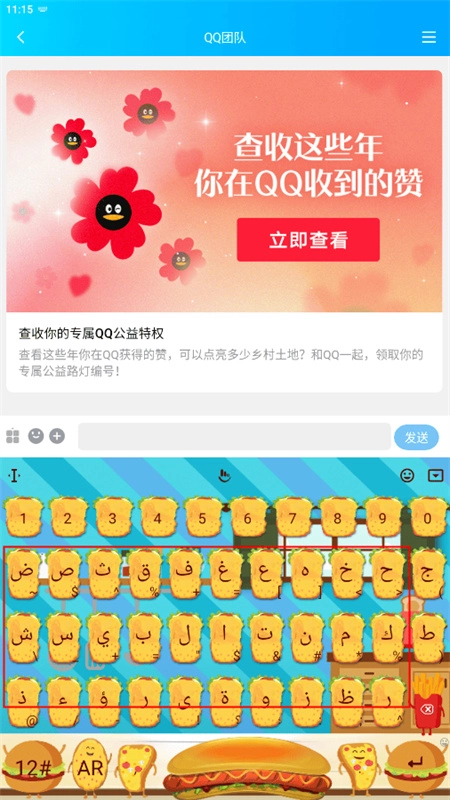 触宝输入法截图0