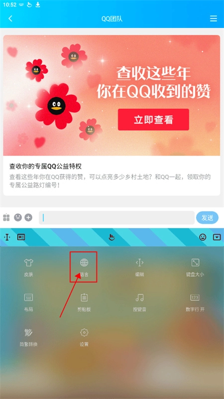 触宝输入法截图2