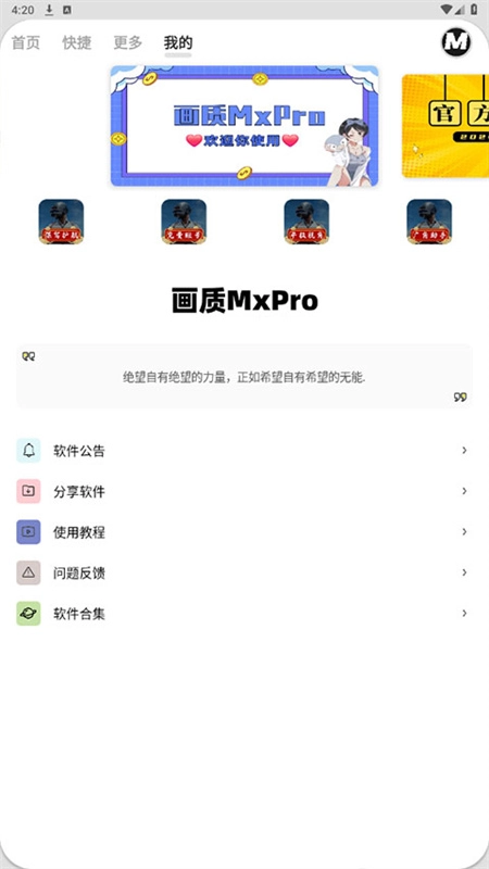 画质MxPro稳定版截图1