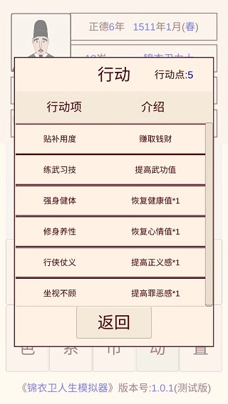 锦衣卫人生模拟器图2