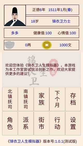 锦衣卫人生模拟器图3