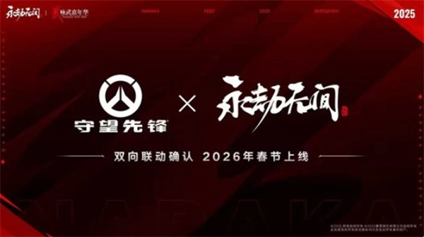 《永劫无间》和《守望先锋》的双向联动活动于2026年春节正式上线