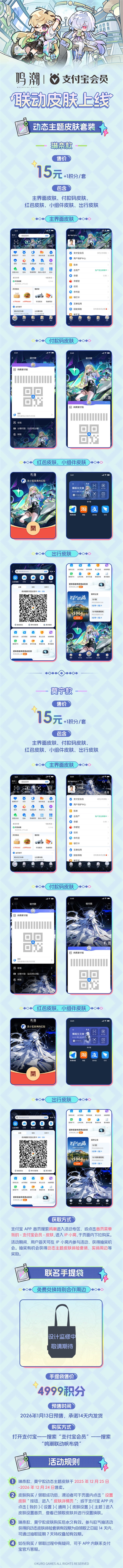 鳴潮×支付寶合作第二階段現(xiàn)已上線