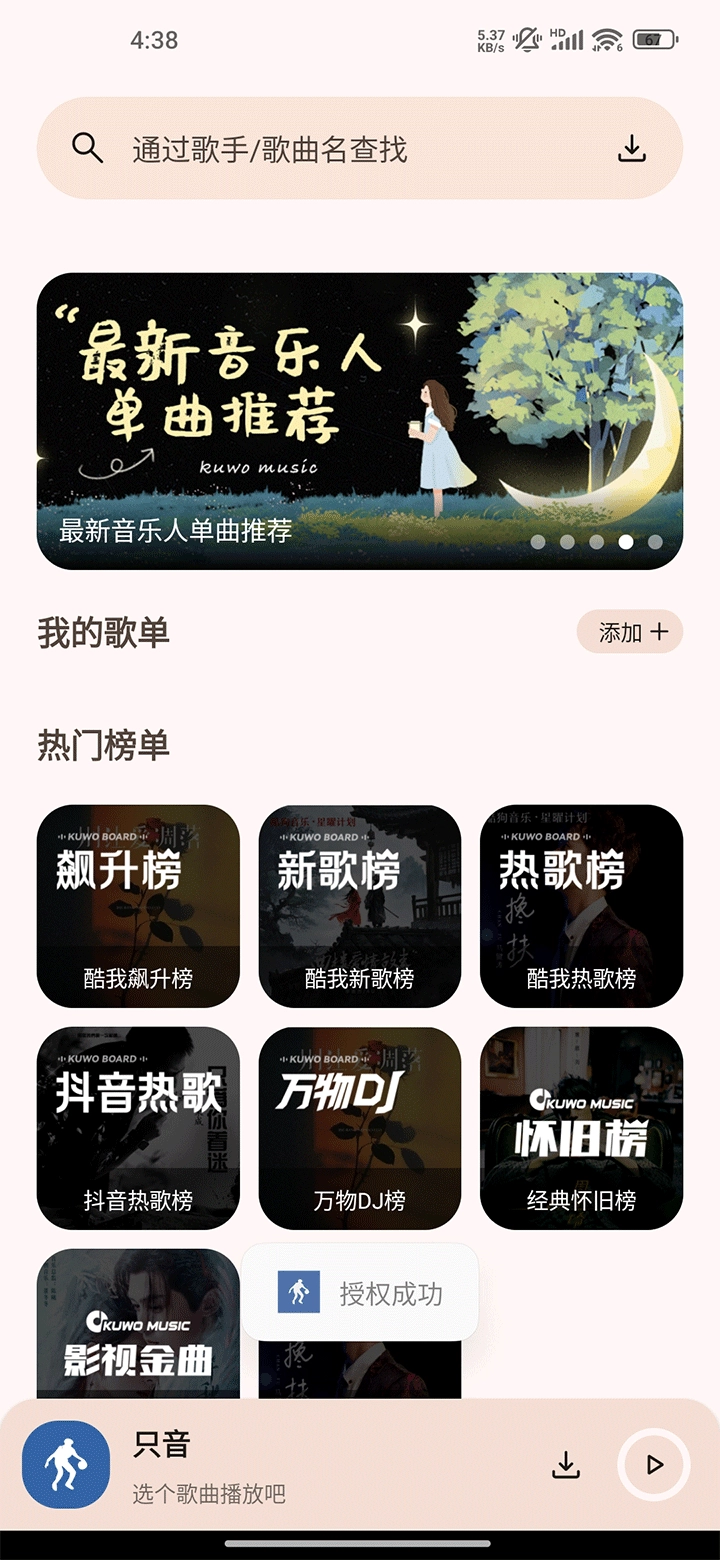 只音音乐免费截图0