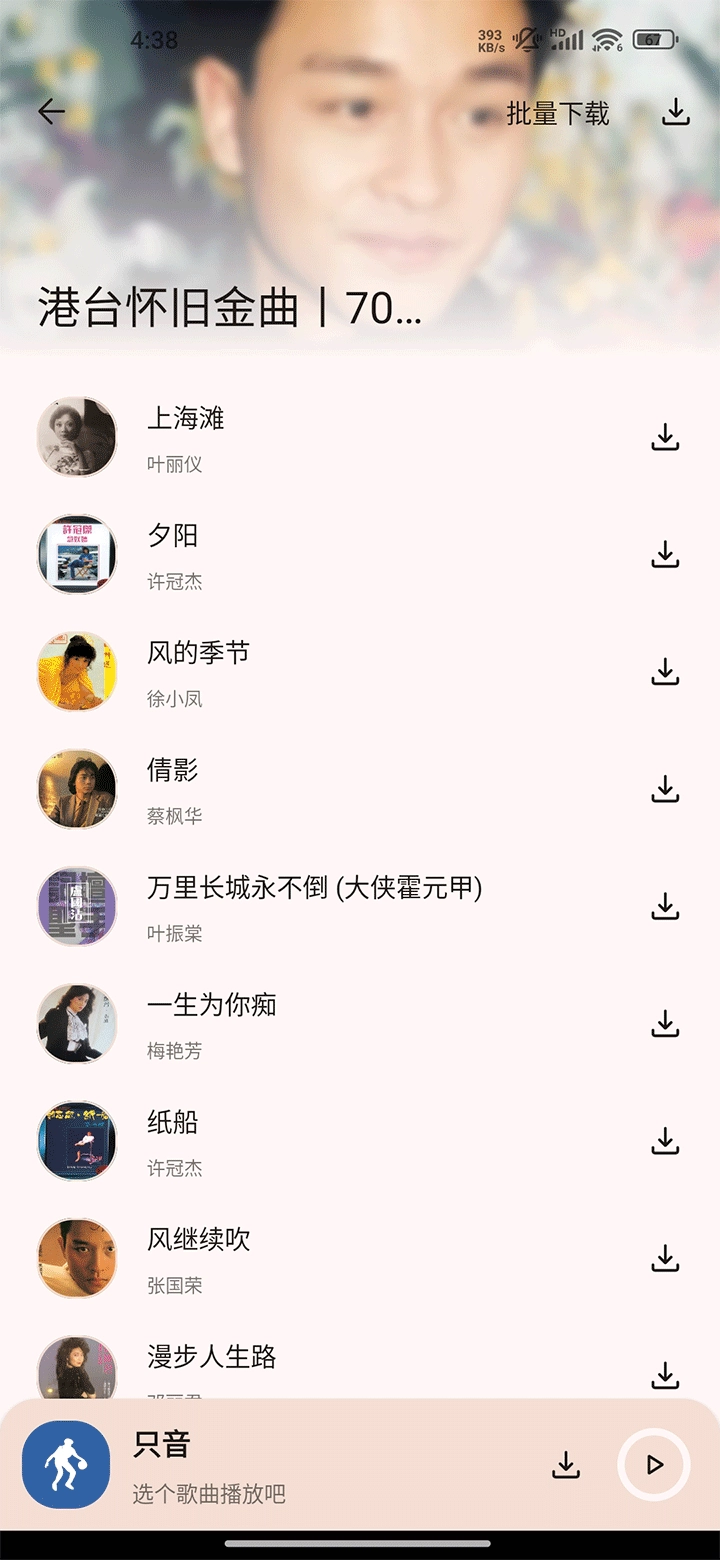 只音音乐免费截图1