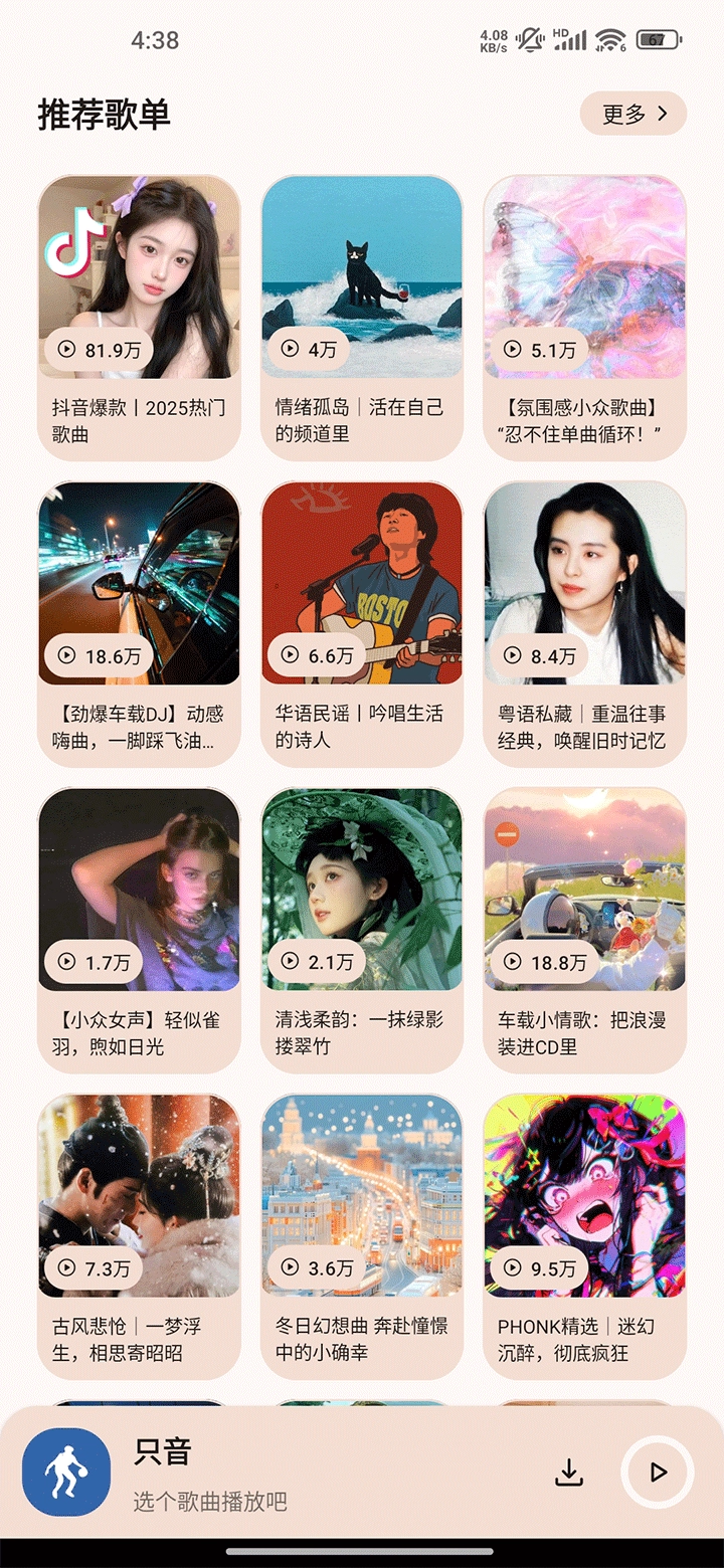 只音音乐免费截图3