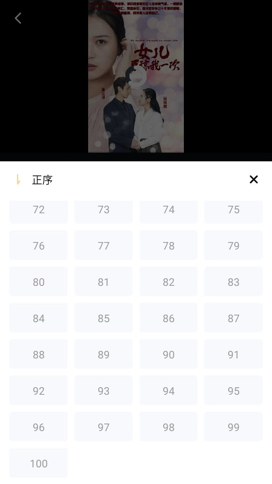 美樂短劇-截圖1