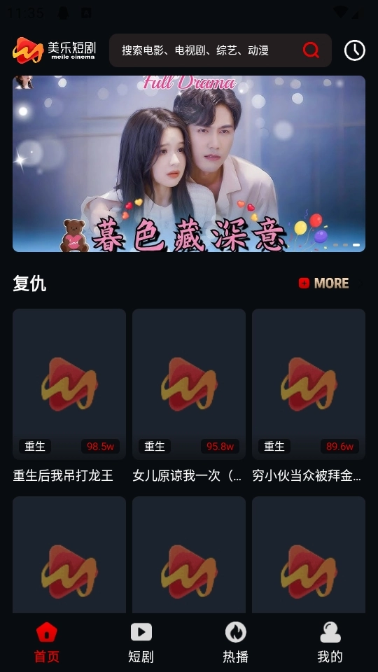 美樂短劇-截圖2