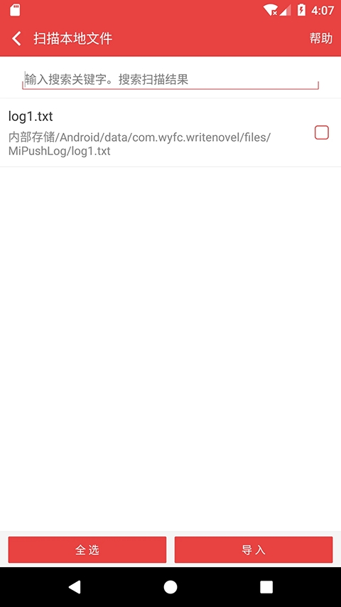 看小说听书免费版