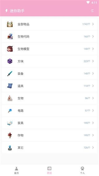 迷你助手最新版