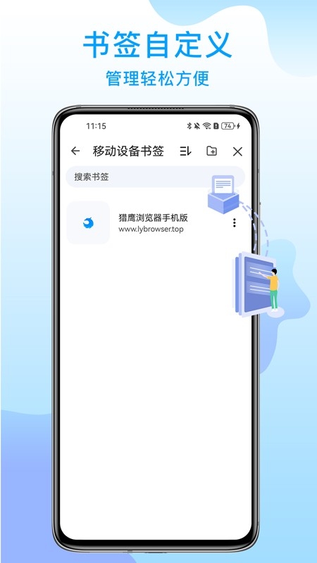 猎鹰浏览器手机版