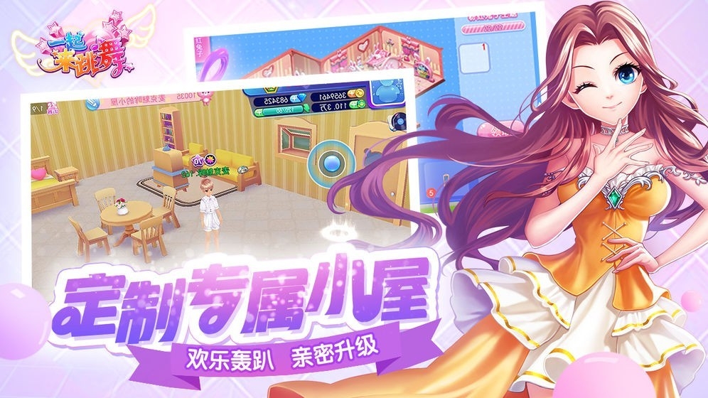 一起来跳舞最新版