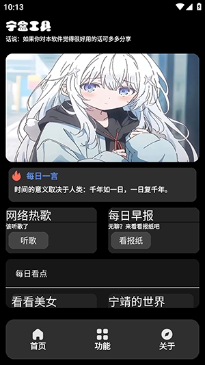 宁盒工具最新版