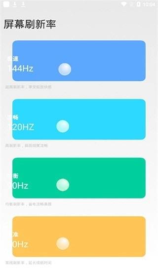 小米刷新率正版图2