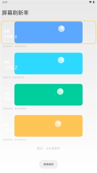 小米刷新率正版图4