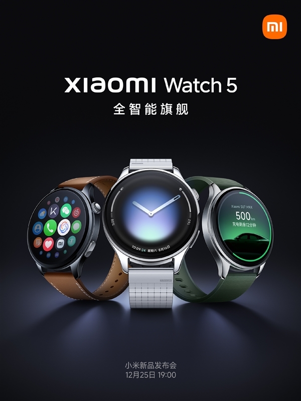 小米手表5官方正式宣布：配备骁龙W5芯片，同时支持EMG与ECG功能
