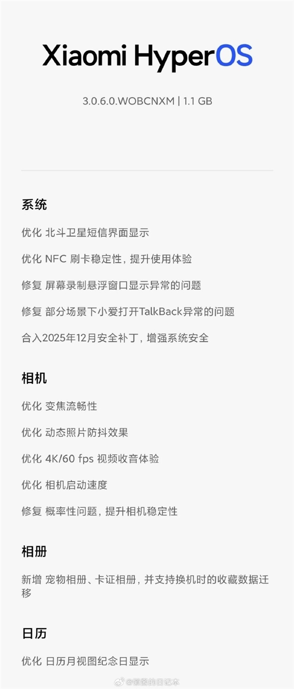 小米15Pro的用户请注意：澎湃OS3.0.6.0正式版内测现已开启，本次更新对拍照体验进行了优化