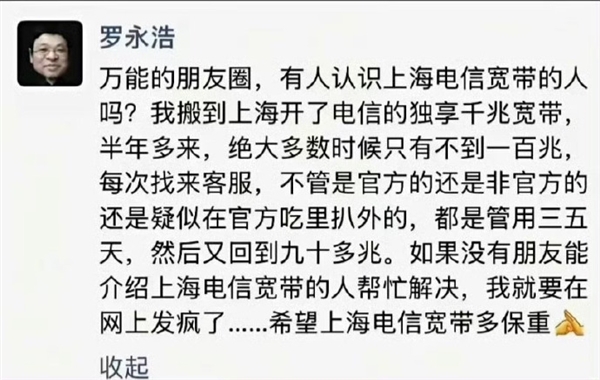 罗永浩抱怨电信宽带带宽不足！华为李小龙回应：或许是光猫与路由器之间的网线连接不畅