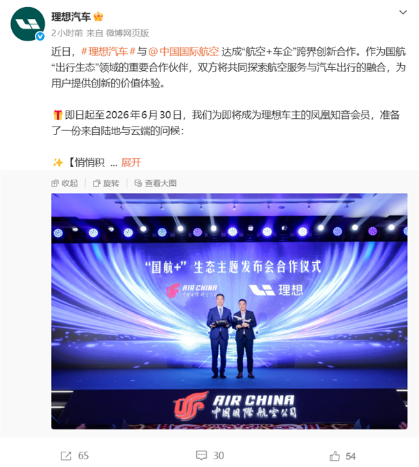 理想汽车和国航开启跨界合作：新车主购车后3年内，每行驶1公里可累积1个航空积分