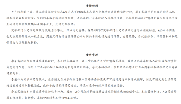 洒水车作业时溅起石子砸坏私家车，车主损失超4000元！责任究竟该如何判定