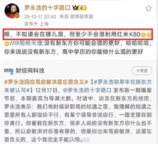 罗永浩嘲讽网友使用红米K80，称自己混得再差也不会用该手机后，迅速删除了相关内容