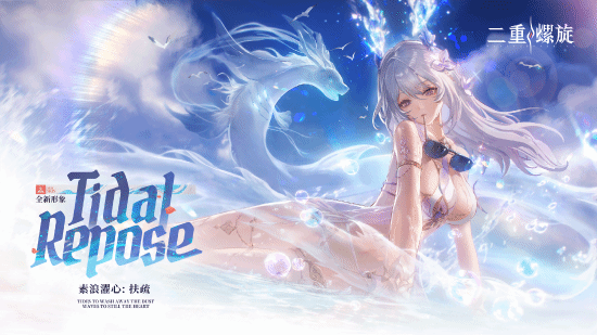 《二重螺旋》泳装美女亮相大水枪超抢眼