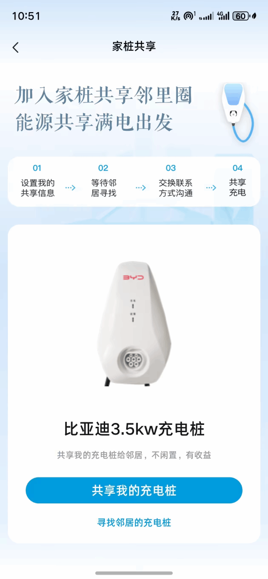 太牛了！比亚迪家用充电桩支持共享功能，这下能直接用邻居的啦