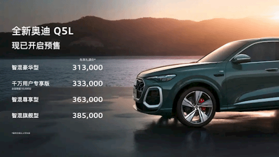 华为辅助驾驶正式搭载！全新奥迪Q5L开启预售：起售价31.3万元