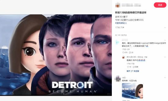 售价13元的《底特律》千万别入手！打开后竟是豆包，这事儿在网友中炸开了锅