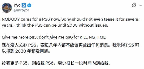 玩家们集体发声抗议PS6的过早推出：恳请让PS5至少服役到2030年！[多图]