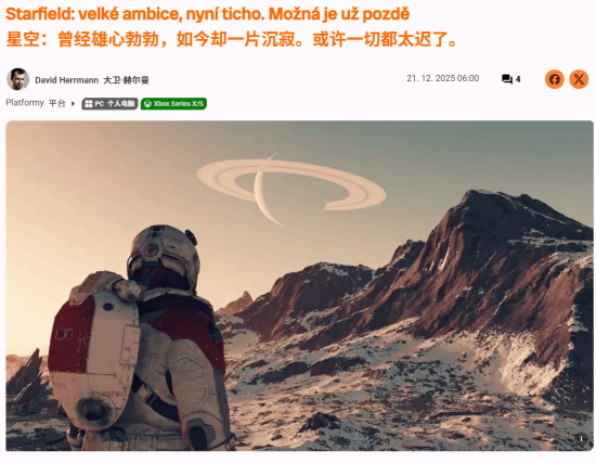 外媒曾盛赞《星空》发售前的雄心万丈两年后却发出灵魂拷问：你是谁？