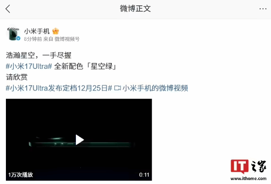 小米17Ultra手机推出全新配色！融入浩瀚星空设计灵感