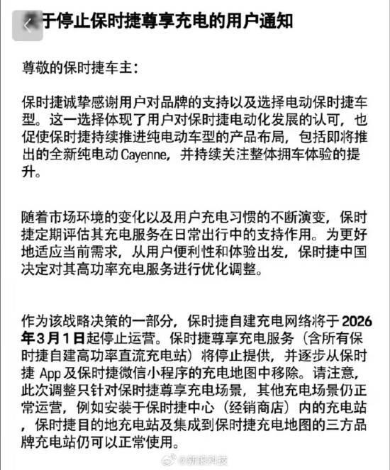 中国富豪购车热情降温！保时捷证实将关闭所有自营充电站