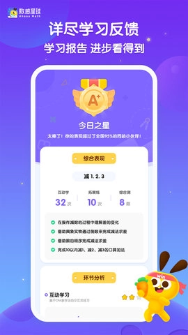 數感星球-截圖5