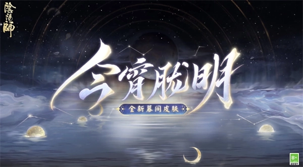 阴阳师的全新召唤屋皮肤幕间主题，具体会在何时上线呢