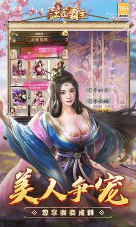 江山霸主-截圖3