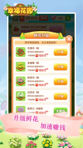 幸福花園-截圖3