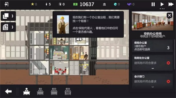 大厦管理者中文版图1