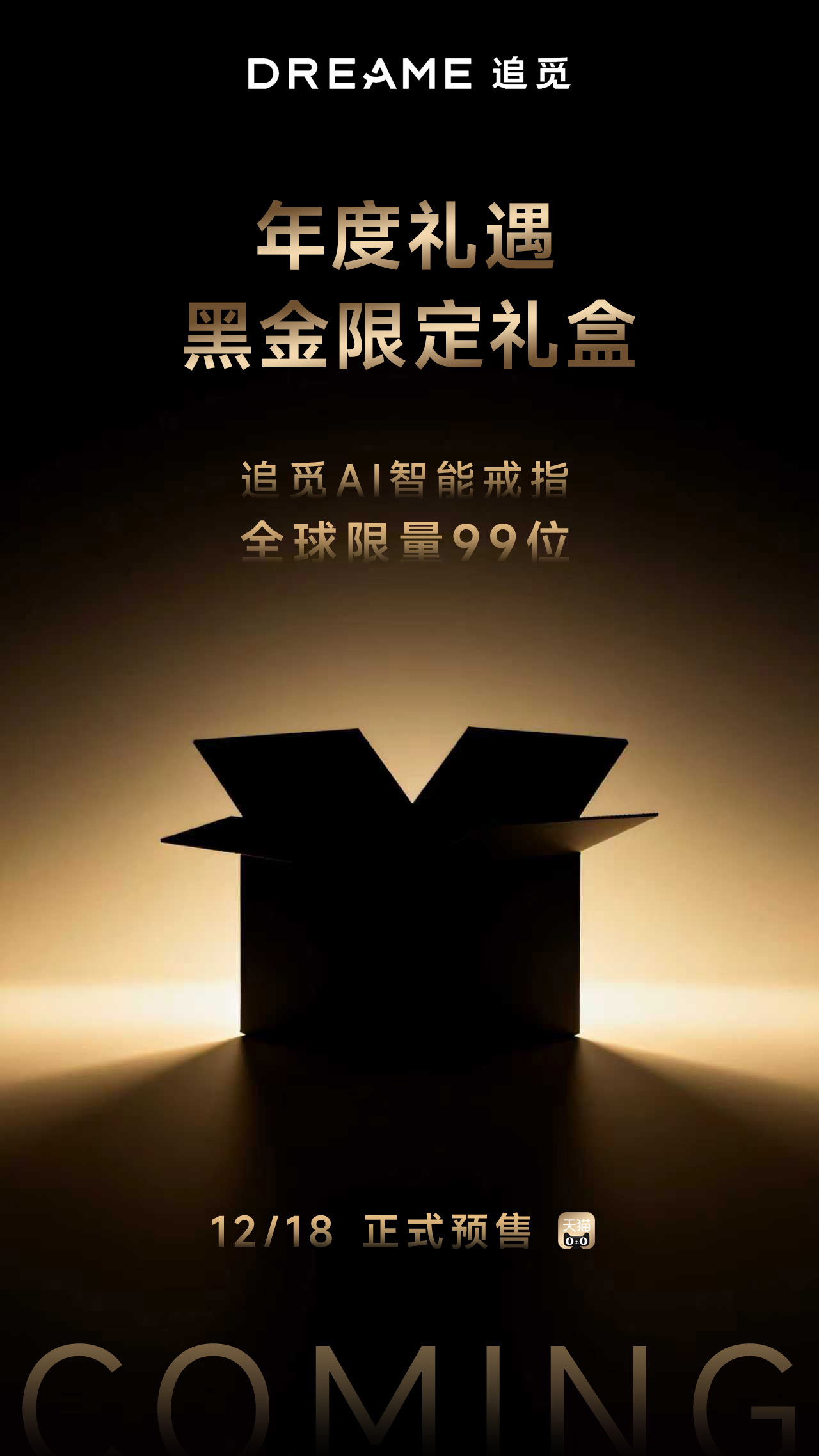 新品首发|追觅全球首款AI健康眼镜震撼登场